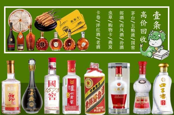 枣阳市回收名酒哪家好